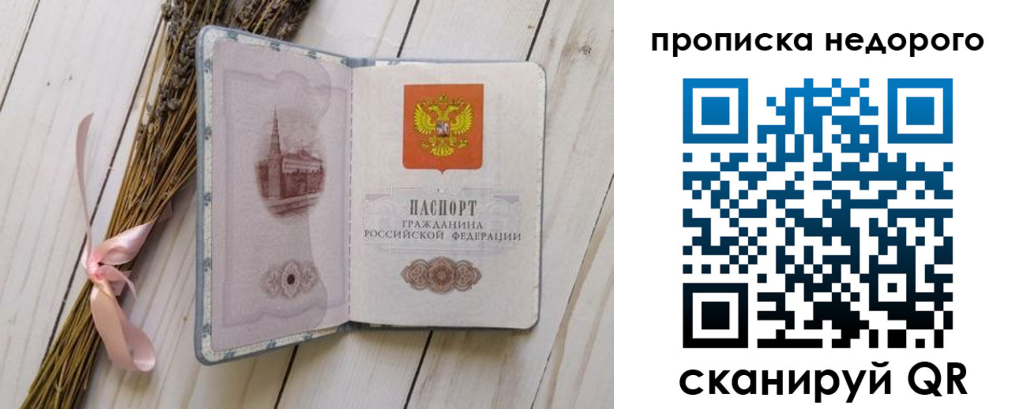 прописка гарантия в Подольске