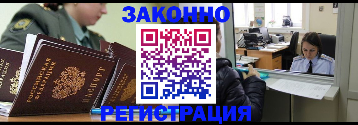 временная регистрация в Подольске