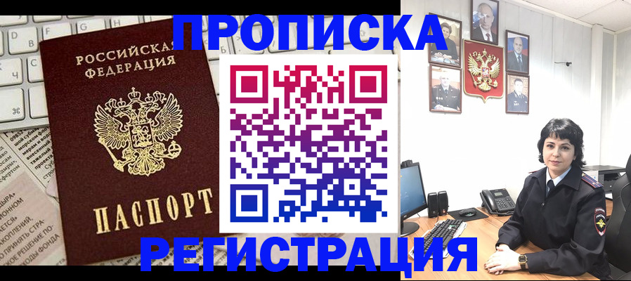 прописка паспорт в Подольске