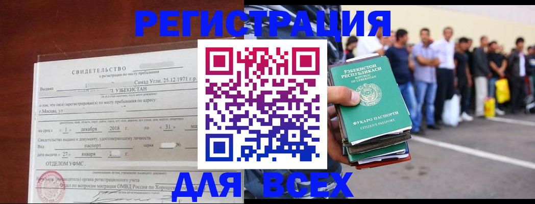 прописка штамп в Подольске
