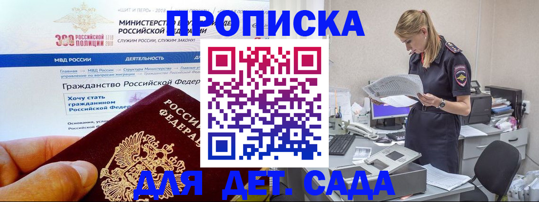 временная прописка в Подольске